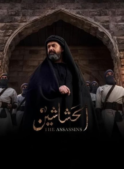 دانلود سریال The Assassins (Al Hashashin) حشاشین